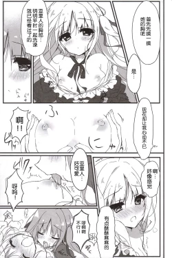 Page 10 of Anata no Tame ni, Naru no nara.