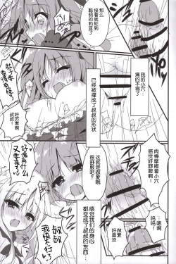 Page 14 of Anata no Tame ni, Naru no nara.