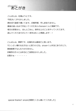 Page 16 of Sanae-chan to Rojiurax!