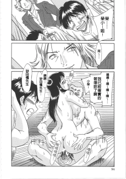 Page 102 of Cho-Onesan Tengoku 2 Kindanhen