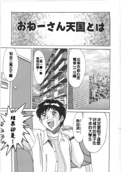Page 11 of Cho-Onesan Tengoku 2 Kindanhen