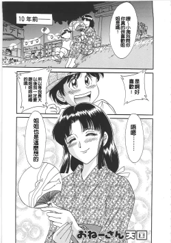 Page 13 of Cho-Onesan Tengoku 2 Kindanhen