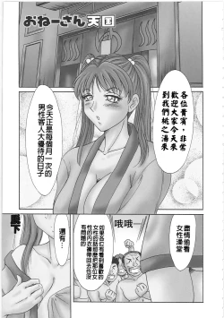 Page 157 of Cho-Onesan Tengoku 2 Kindanhen