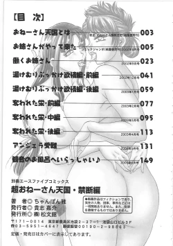 Page 175 of Cho-Onesan Tengoku 2 Kindanhen