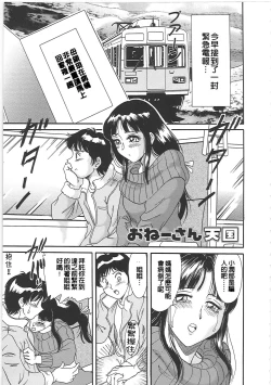 Page 49 of Cho-Onesan Tengoku 2 Kindanhen