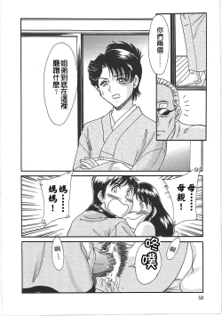 Page 66 of Cho-Onesan Tengoku 2 Kindanhen