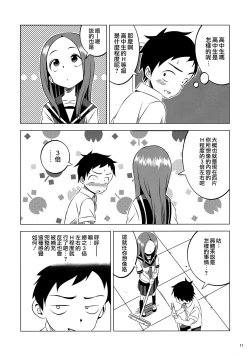 Page 10 of Kyou mo Nishikatasan ni Misukasareteru 2