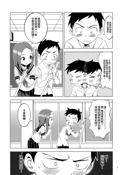 Page 4 of Kyou mo Nishikatasan ni Misukasareteru 2