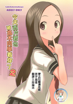 Download Kyou mo Nishikatasan ni Misukasareteru 2