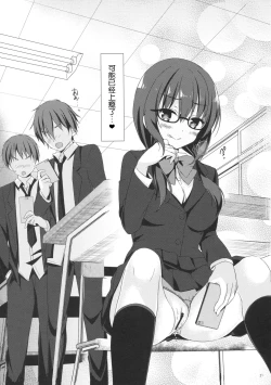 Page 21 of Yuutousei Ayaka no Uraomote 3