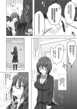 Page 7 of Yuutousei Ayaka no Uraomote 3