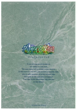 Page 5 of Grisaia no Rakuen Visual Fanbook