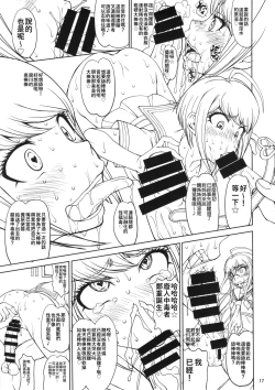 Page 16 of Zettai Zetsubou Zecchou Monorail