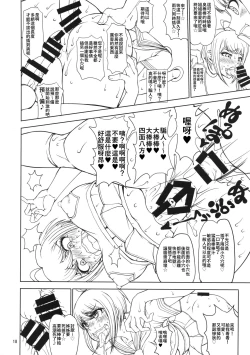 Page 17 of Zettai Zetsubou Zecchou Monorail