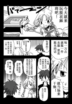 Page 12 of Teisou Gyakuten Sekai Kawashima-san to no Hibi