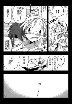 Page 31 of Teisou Gyakuten Sekai Kawashima-san to no Hibi