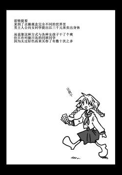 Page 3 of Teisou Gyakuten Sekai Kawashima-san to no Hibi