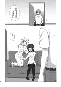 Page 16 of Ijime Kaeshi