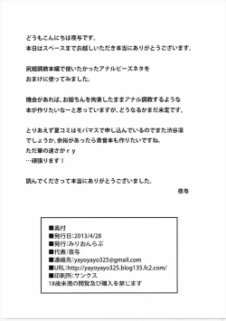 Page 4 of Shirihime Choukyou Omake