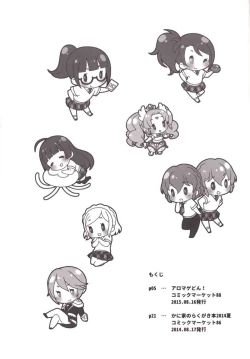 Page 3 of Aromagedon! + Rakugaki Bon 2014 Natsu