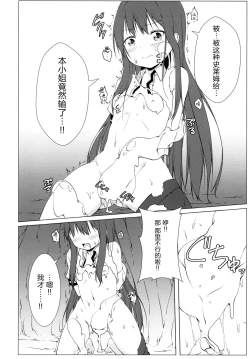 Page 11 of Hakurei Chika Daimeikyuu