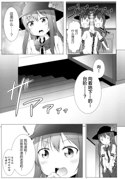 Page 6 of Hakurei Chika Daimeikyuu