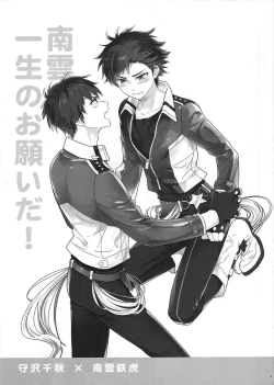 Page 2 of Nagumo! Isshou no Onegai da! - This Is The Only Thing I'll Ever Ask You!