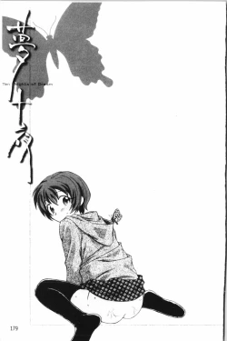 Page 180 of Yumejuuya - Ten Nights of Dream