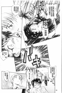 Page 67 of Yumejuuya - Ten Nights of Dream