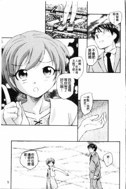Page 6 of Yumejuuya - Ten Nights of Dream