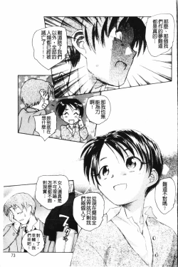 Page 74 of Yumejuuya - Ten Nights of Dream