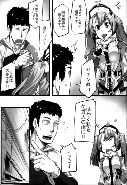 Page 4 of Sophia Iyashimasu!