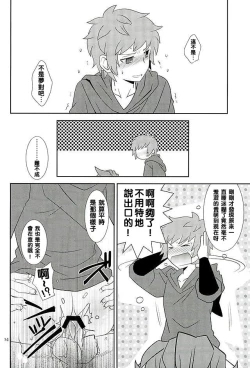 Page 12 of Entei-sama mo Gaman wa Dekinai