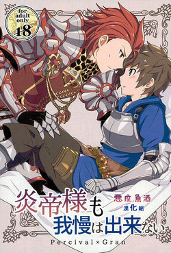 Download Entei-sama mo Gaman wa Dekinai