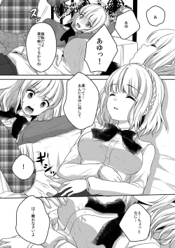 Page 71 of Houkago no Himegoto