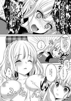Page 73 of Houkago no Himegoto