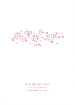 Page 2 of Yuuyuu Kanmusu Shikiyokuroku Sono San