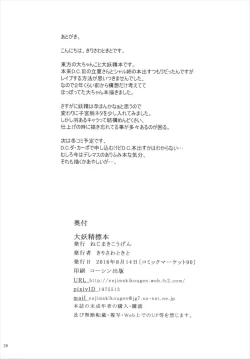 Page 26 of Daiyousei Hyouhon