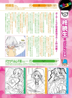 Page 67 of Dengeki Moeoh 2017-06