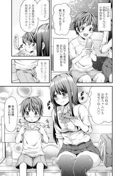 Page 145 of Atsuatsu Mochimochi