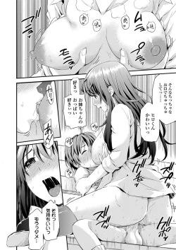 Page 158 of Atsuatsu Mochimochi