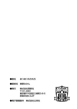 Page 199 of Atsuatsu Mochimochi