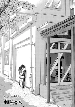 Page 3 of Atsuatsu Mochimochi