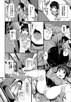 Page 4 of Omocha ni Natta Hi