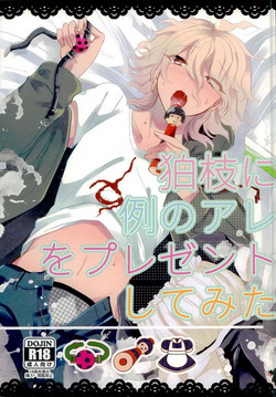 (C87) [Reparation (Syougo Kota)] Komaeda ni Rei no Are o Present Shite Mita (Super Danganronpa 2) [English]