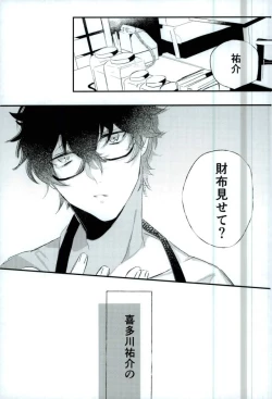 Page 2 of Okane ga Nakute Shokuyoku ga Mitasenai Node