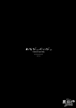 Page 28 of Wanna be baby | 想变成婴儿