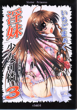 [club54 (Ichigo Mark)] Inmai Shoujo Karen3 (Sister Princess)