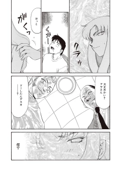 Page 179 of Yuukyuu no Toki Shinsouban