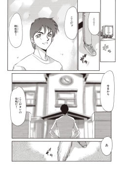 Page 3 of Yuukyuu no Toki Shinsouban